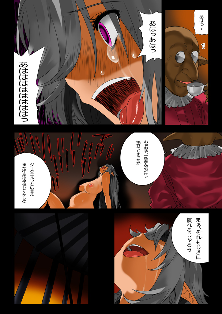 Elf Gari 5 - Page 57