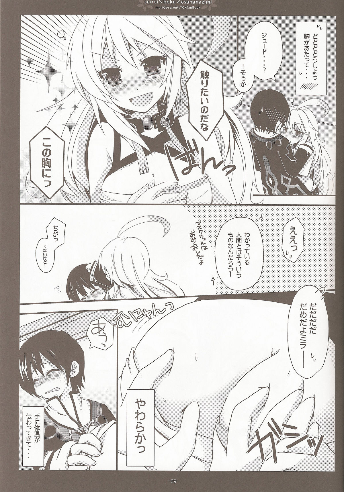 Seirei×Boku×Osananajimi - Page 7
