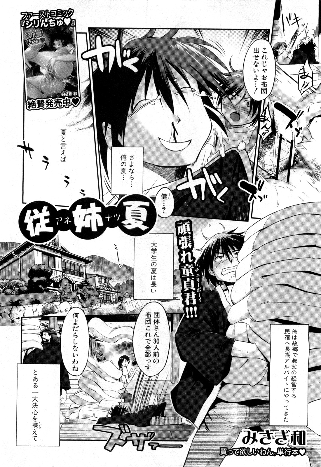 Ane Natsu - Page 2