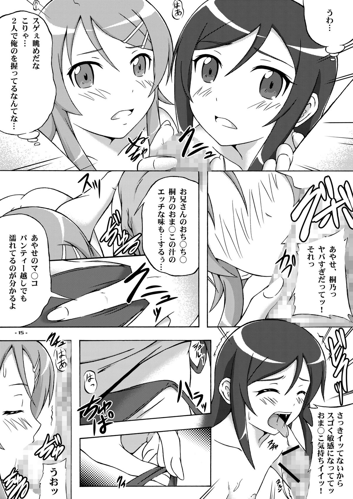 Jin"Sei" Soudan Arundakedo - Page 14