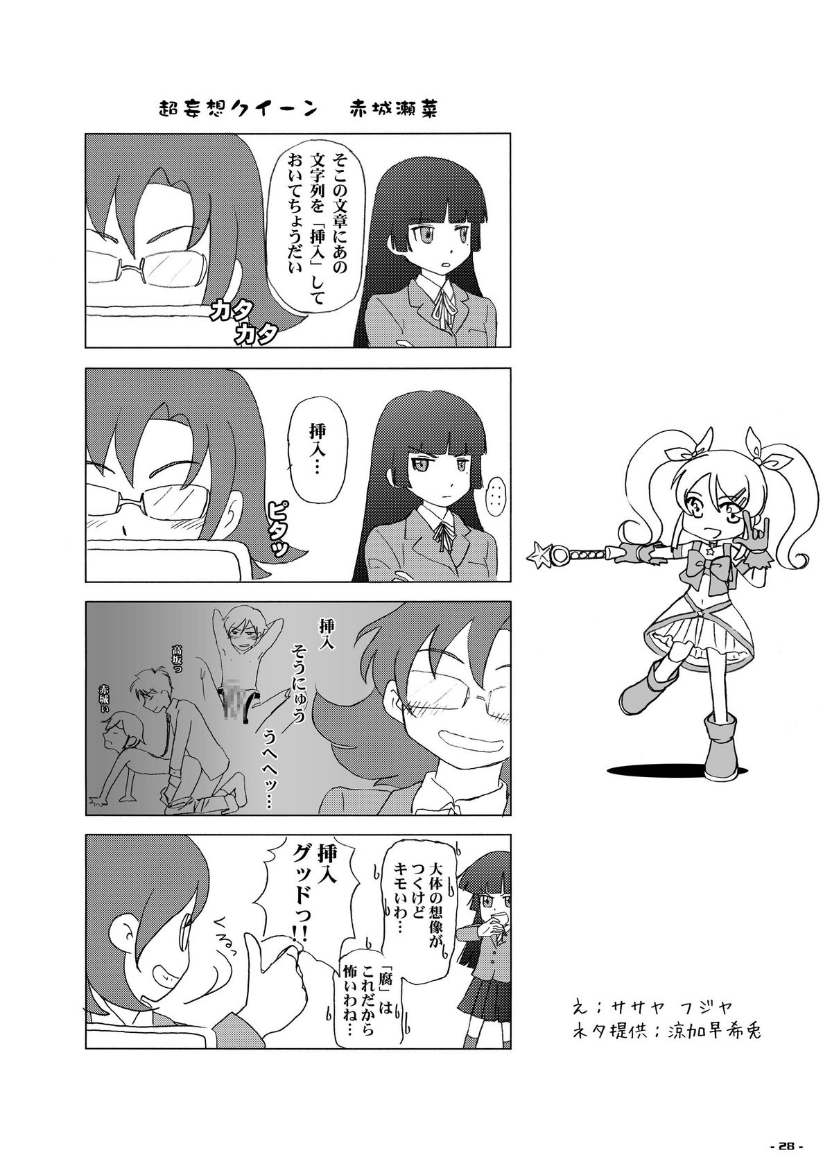 Jin"Sei" Soudan Arundakedo - Page 27