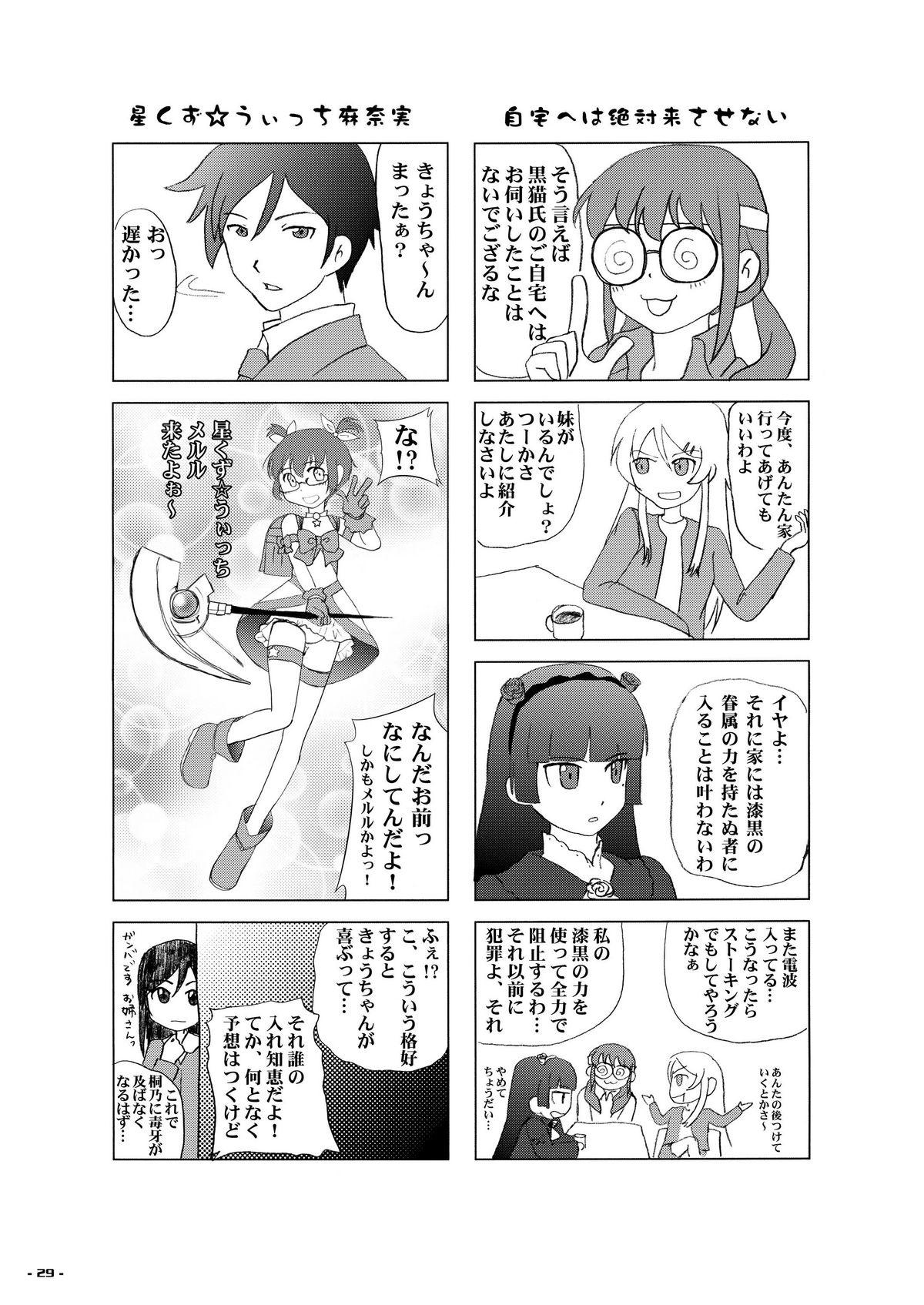 Jin"Sei" Soudan Arundakedo - Page 28