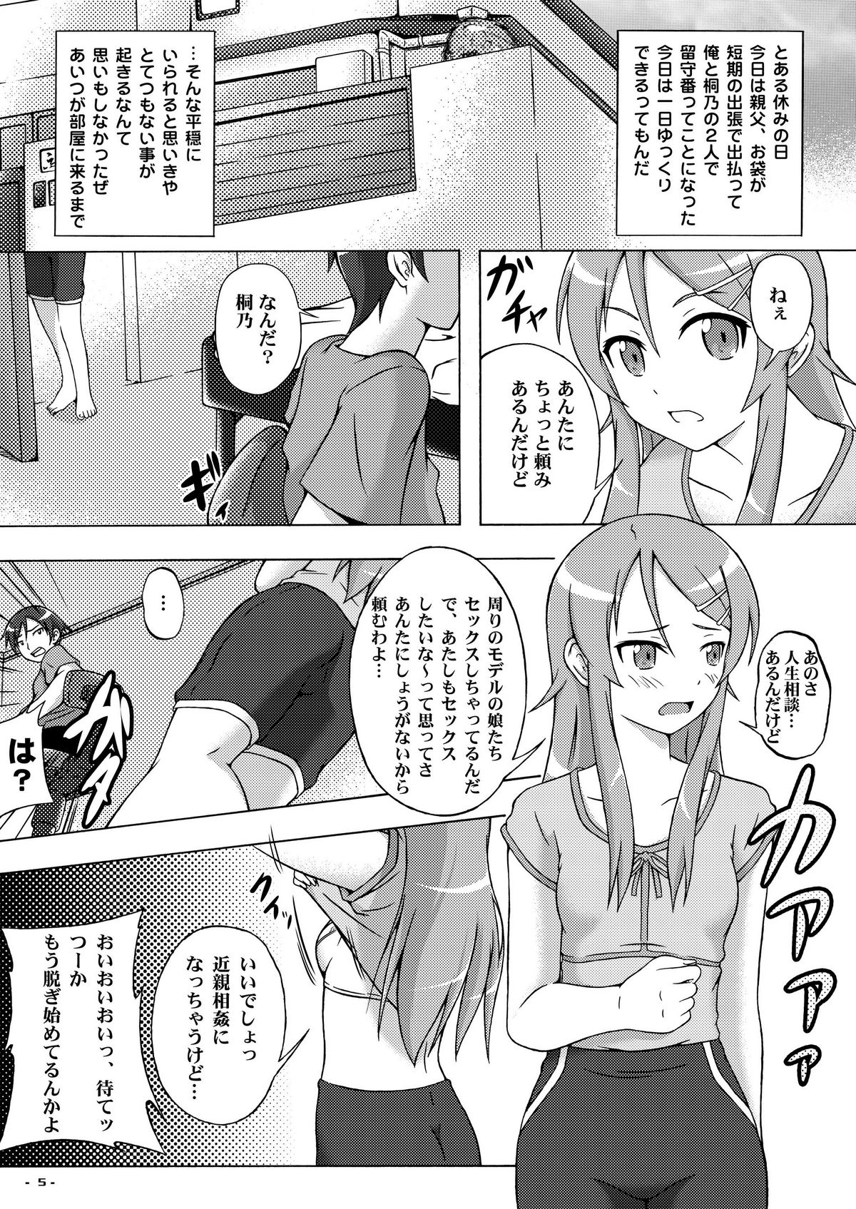 Jin"Sei" Soudan Arundakedo - Page 4