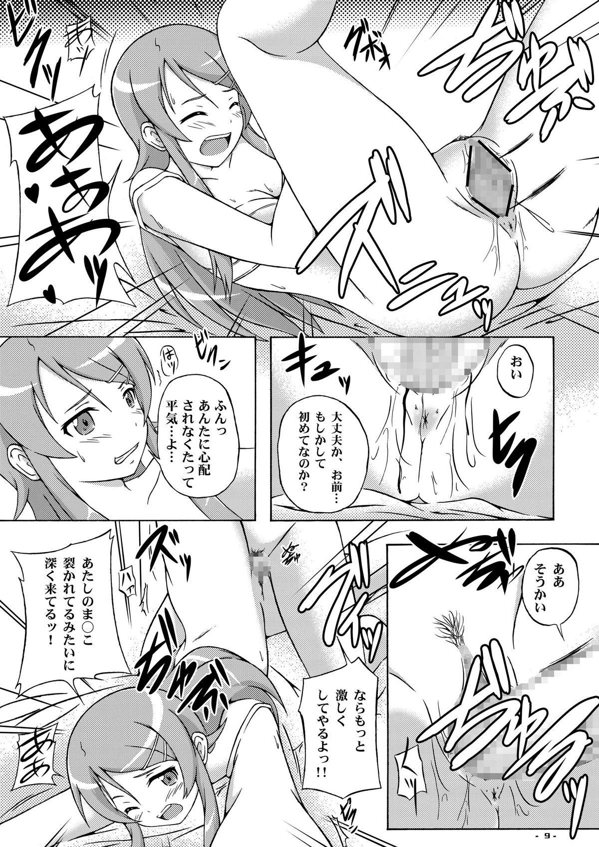 Jin"Sei" Soudan Arundakedo - Page 8