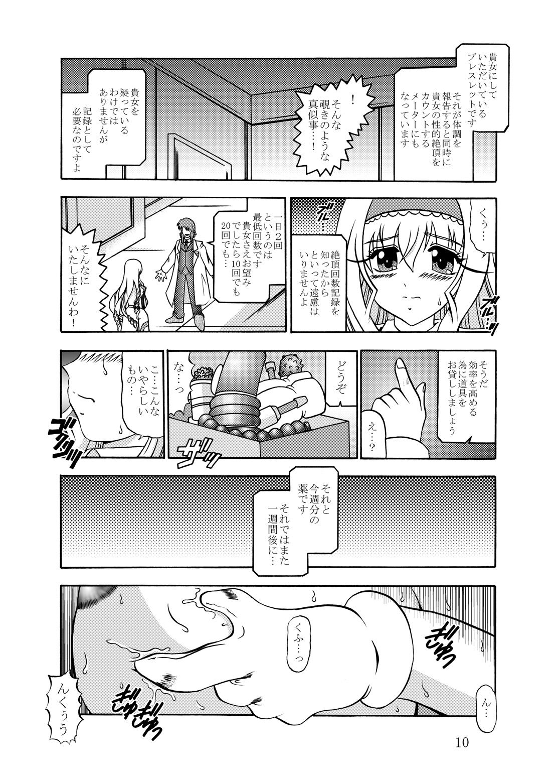 淫欲改造：セシリア・オ○コット - Page 9