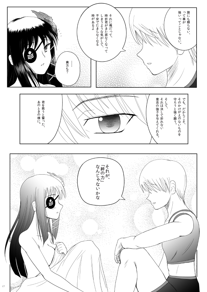 Relationship - Page 17
