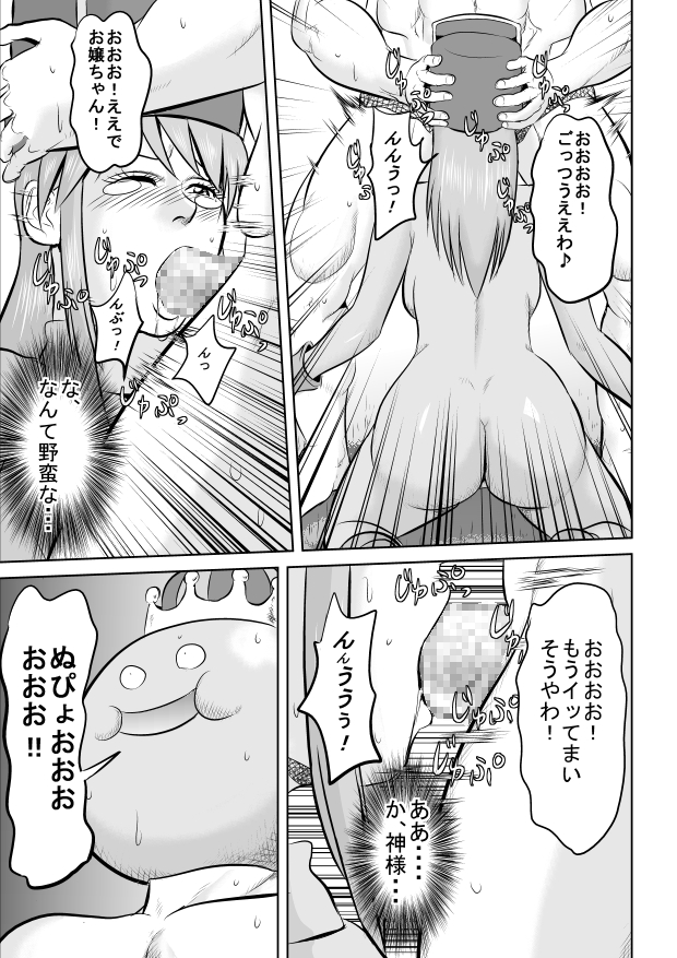 King Slime Onii-san - Page 17