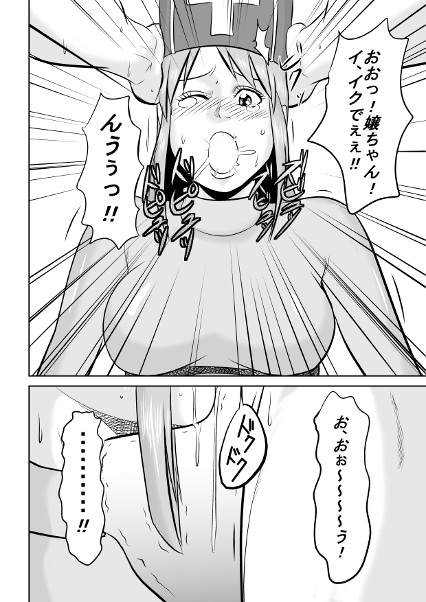 King Slime Onii-san - Page 18