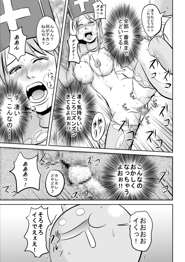 King Slime Onii-san - Page 23