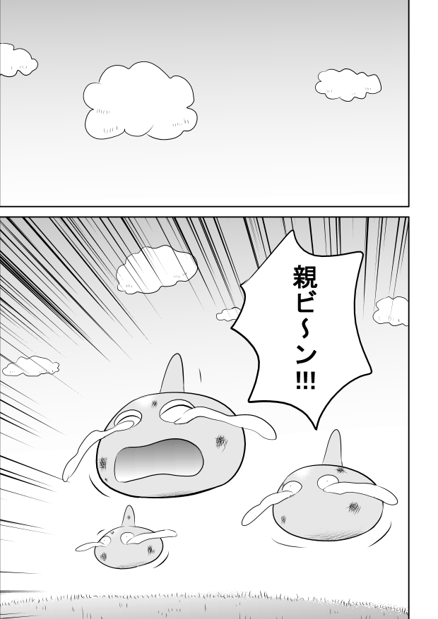 King Slime Onii-san - Page 3