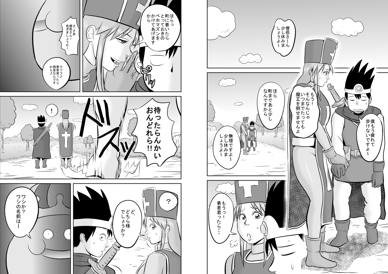 King Slime Onii-san - Page 38