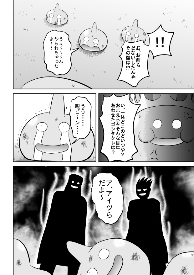 King Slime Onii-san - Page 4