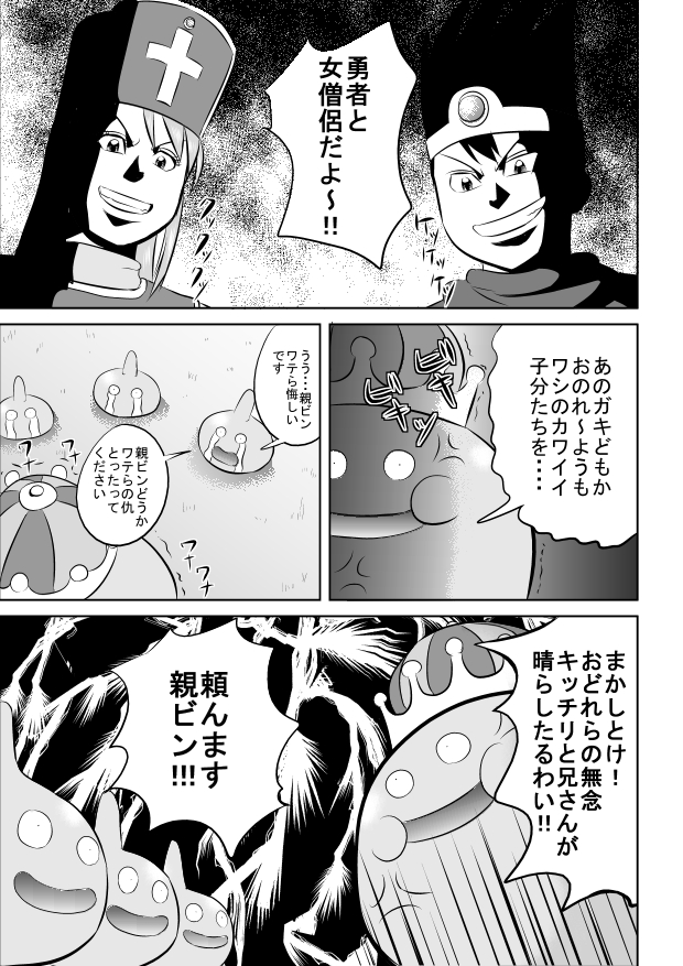 King Slime Onii-san - Page 5