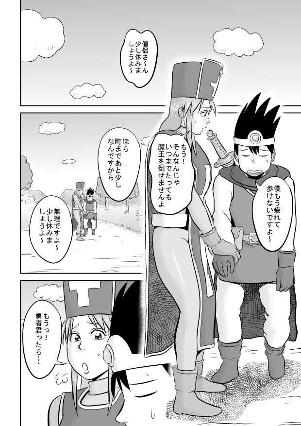 King Slime Onii-san - Page 6
