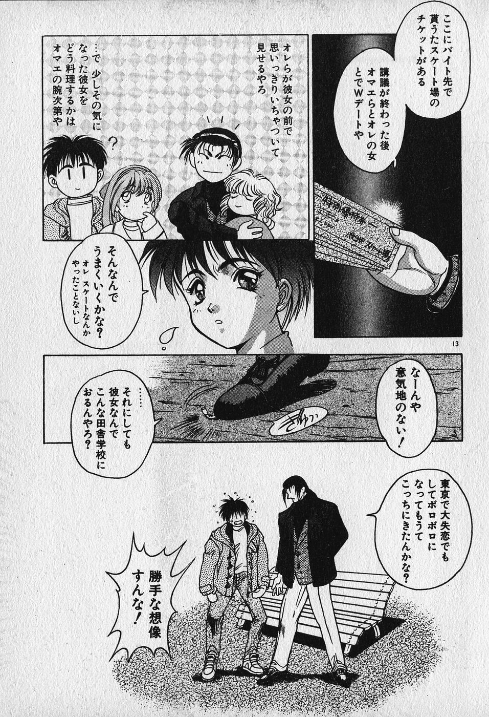 Heart Kimetene! - Page 14