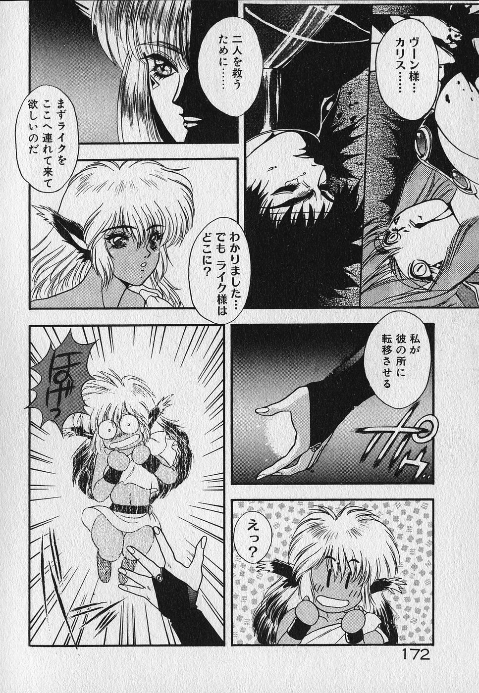 Heart Kimetene! - Page 173