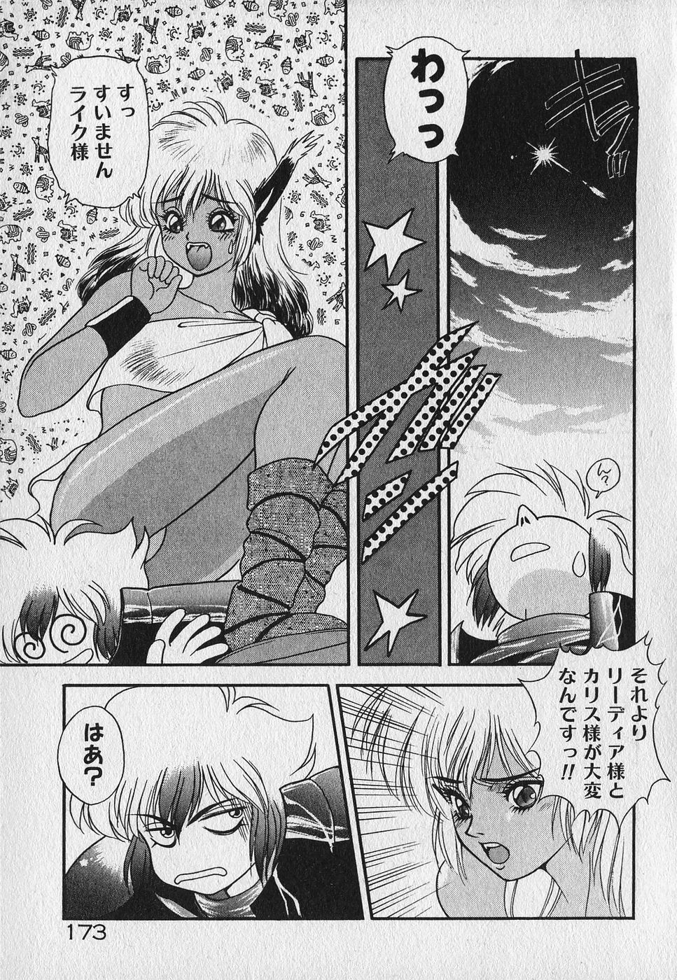 Heart Kimetene! - Page 174