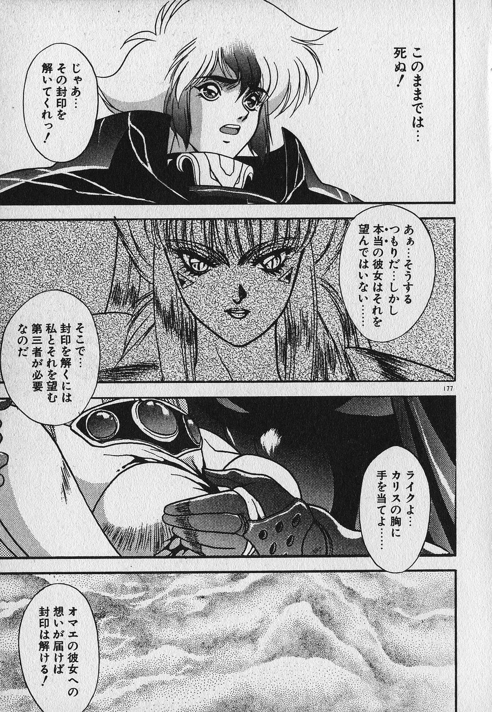 Heart Kimetene! - Page 178