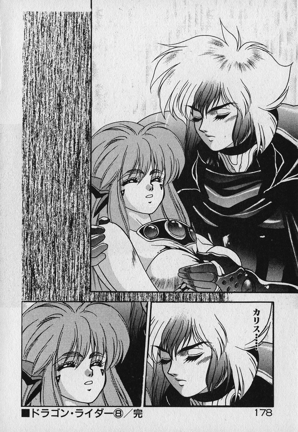 Heart Kimetene! - Page 180