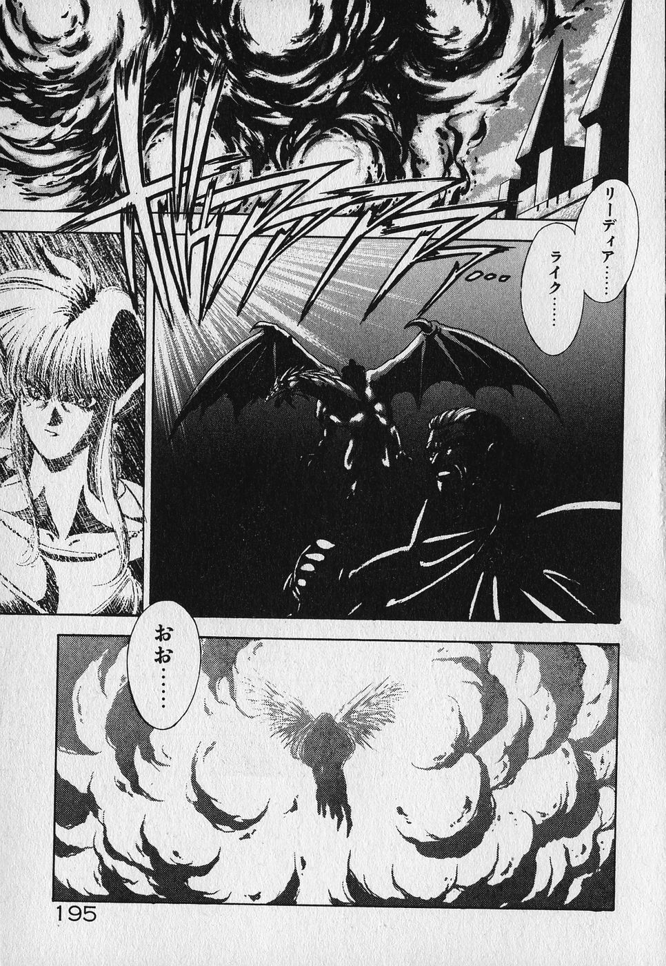 Heart Kimetene! - Page 199