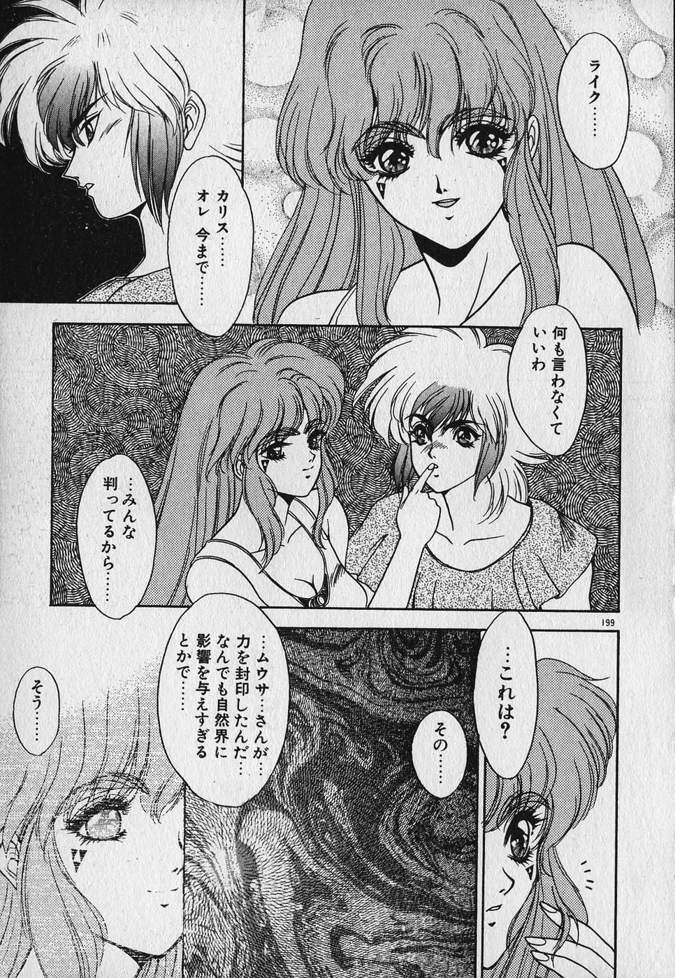 Heart Kimetene! - Page 203