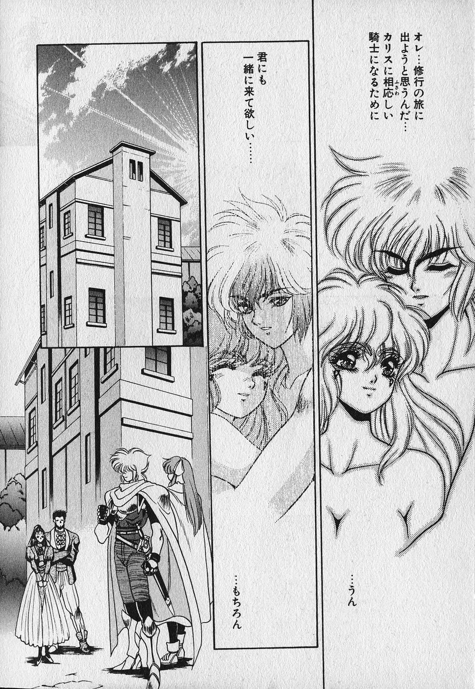 Heart Kimetene! - Page 205