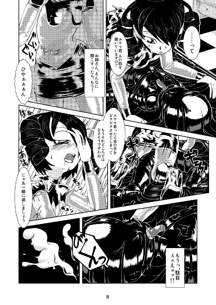 Vacuum Oneesan - Page 25