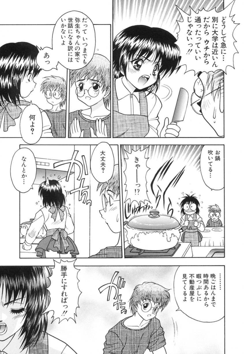 Yayoi Prelude - Page 15