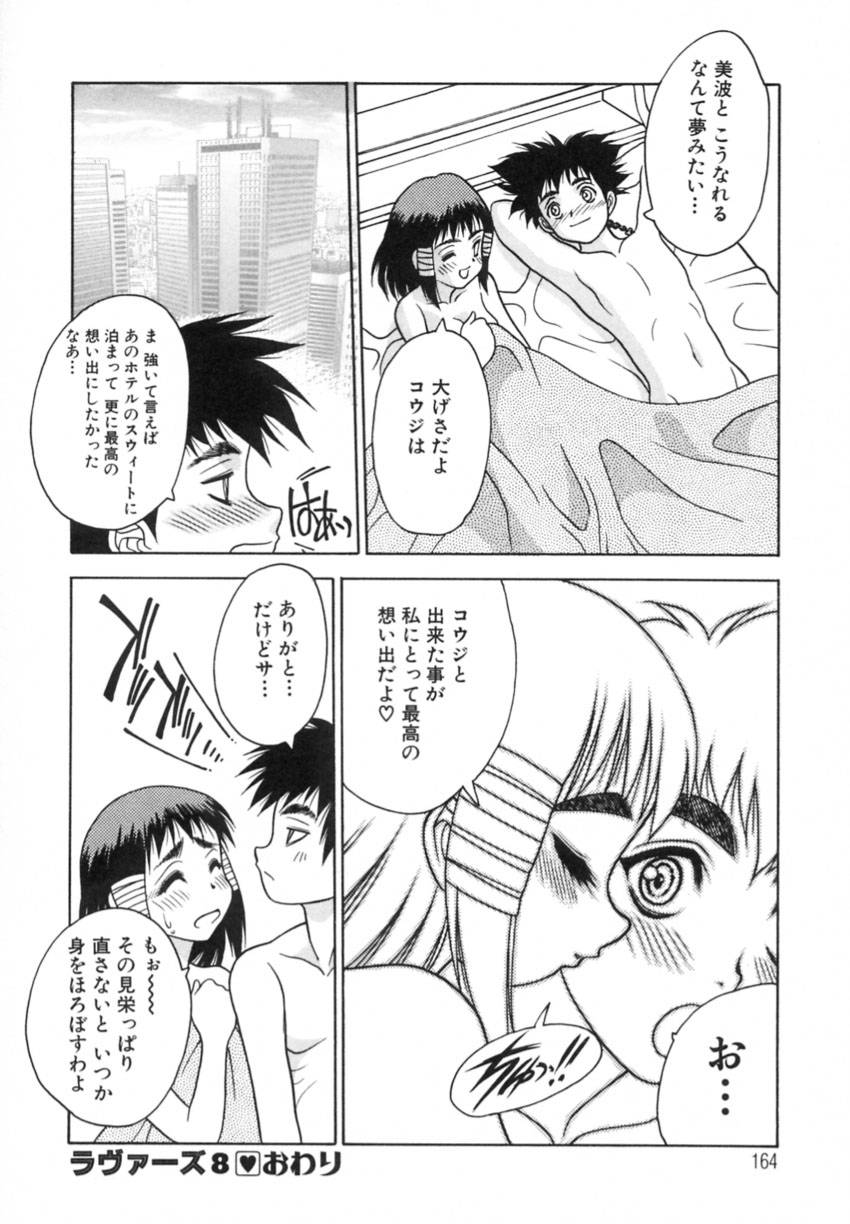 Yayoi Prelude - Page 168