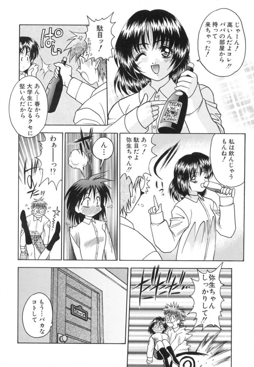 Yayoi Prelude - Page 18