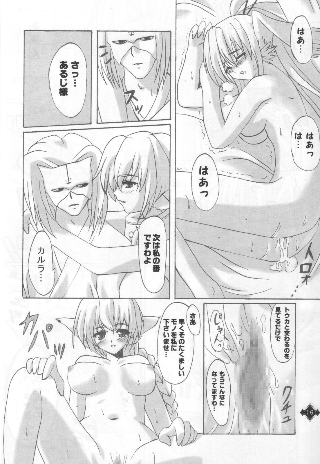 Ikusamiko no Utage - Page 15