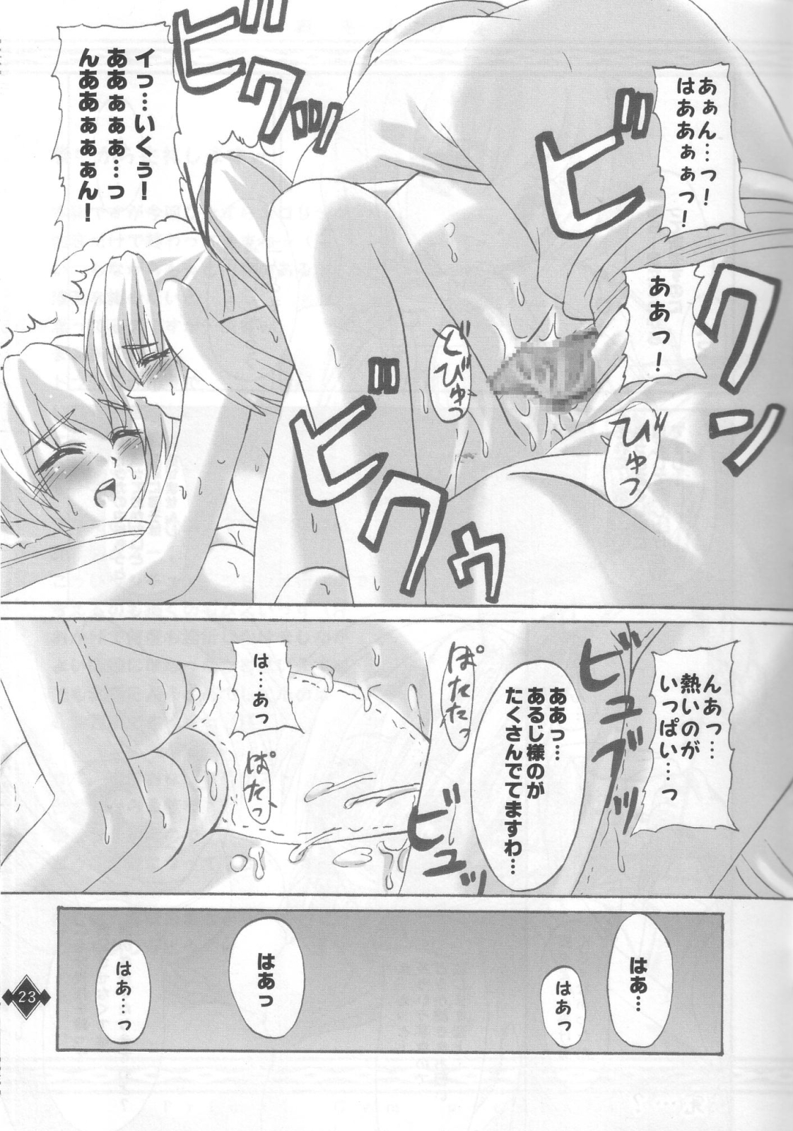 Ikusamiko no Utage - Page 22