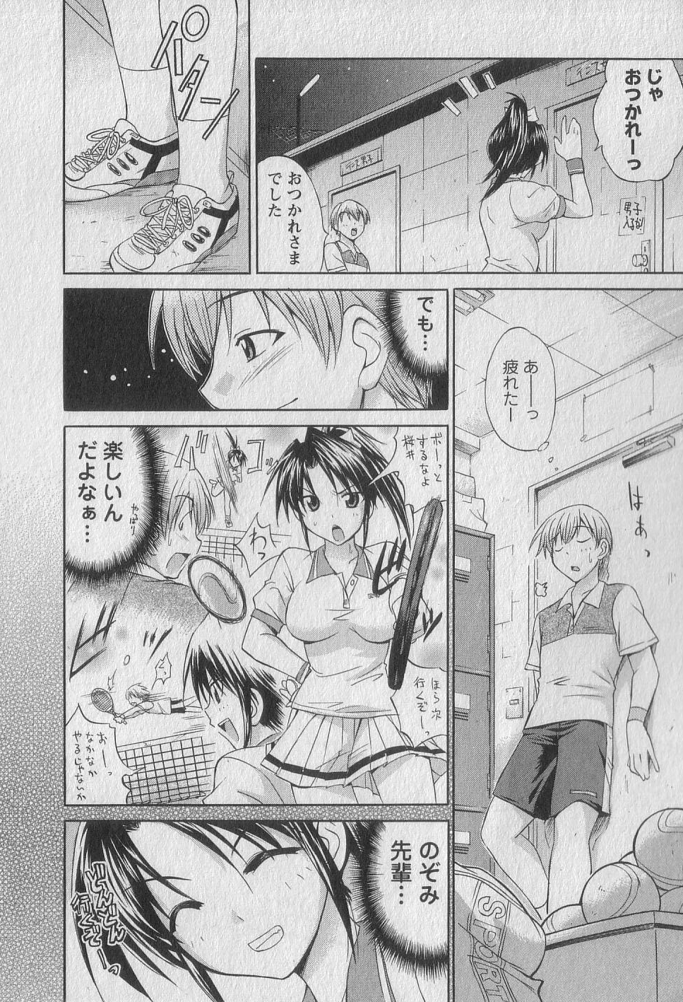 Gachinko Love! - Page 12