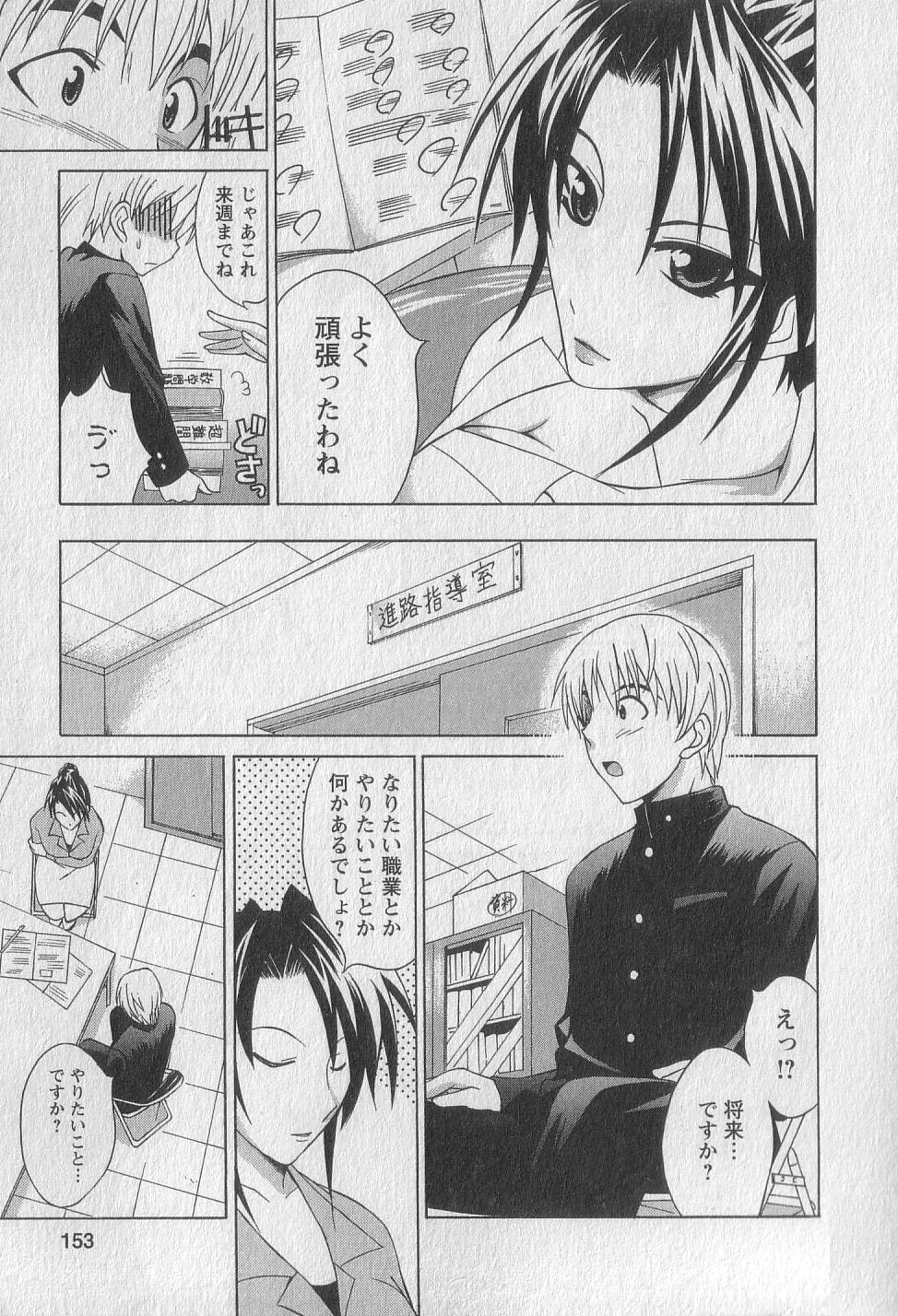 Gachinko Love! - Page 151