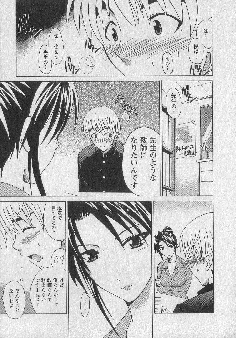 Gachinko Love! - Page 153