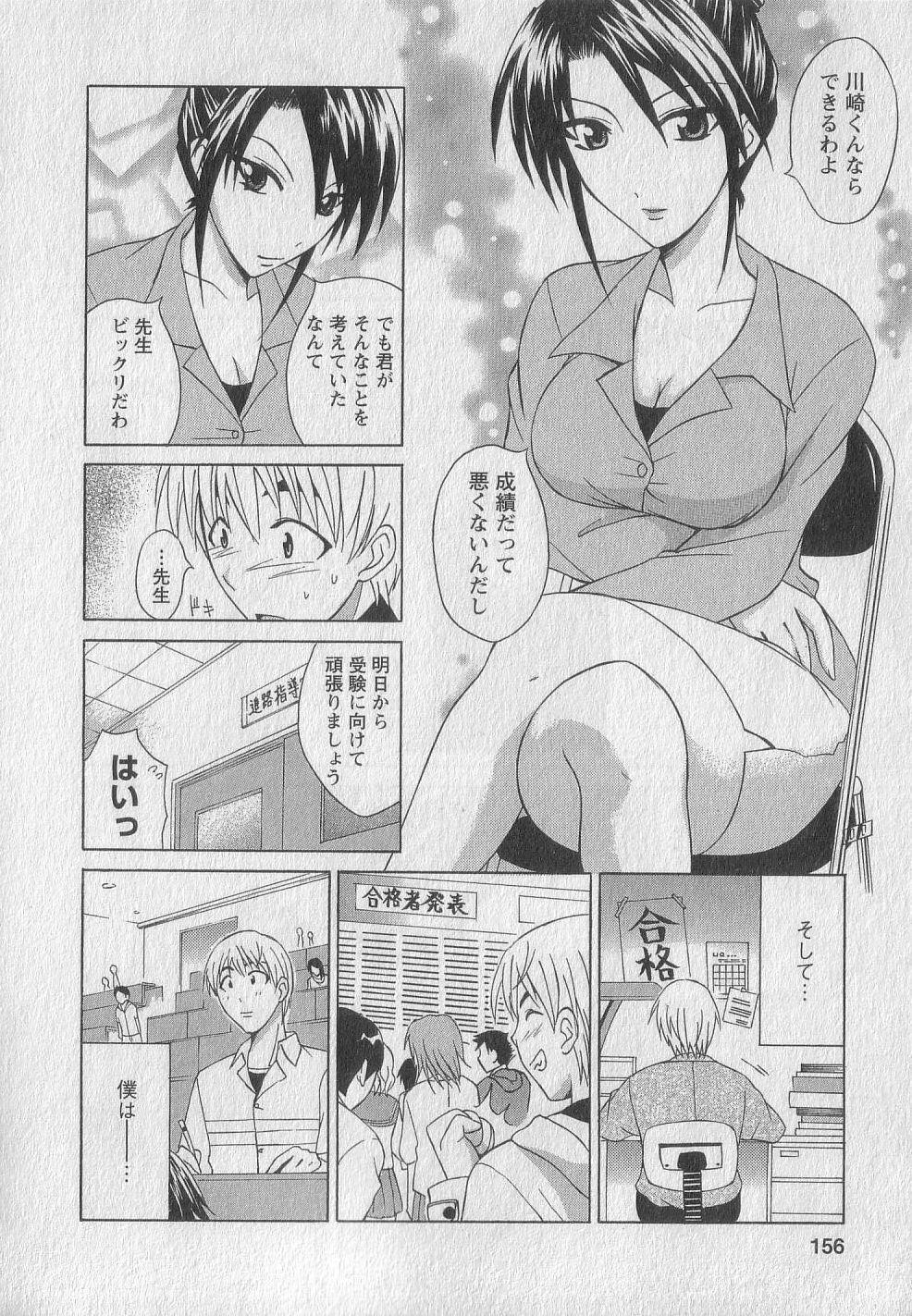 Gachinko Love! - Page 154