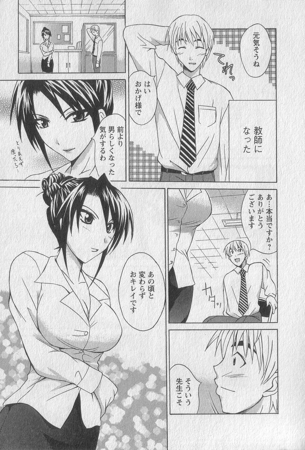 Gachinko Love! - Page 155