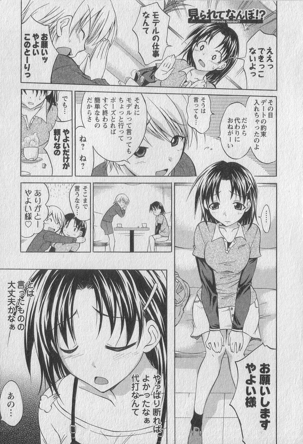 Gachinko Love! - Page 27