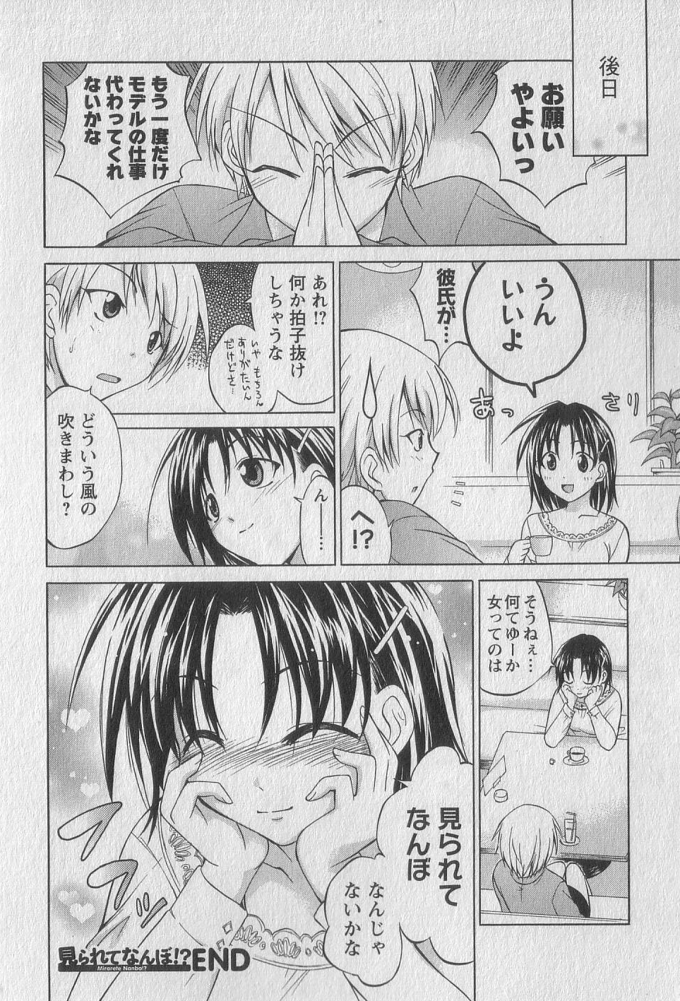 Gachinko Love! - Page 46