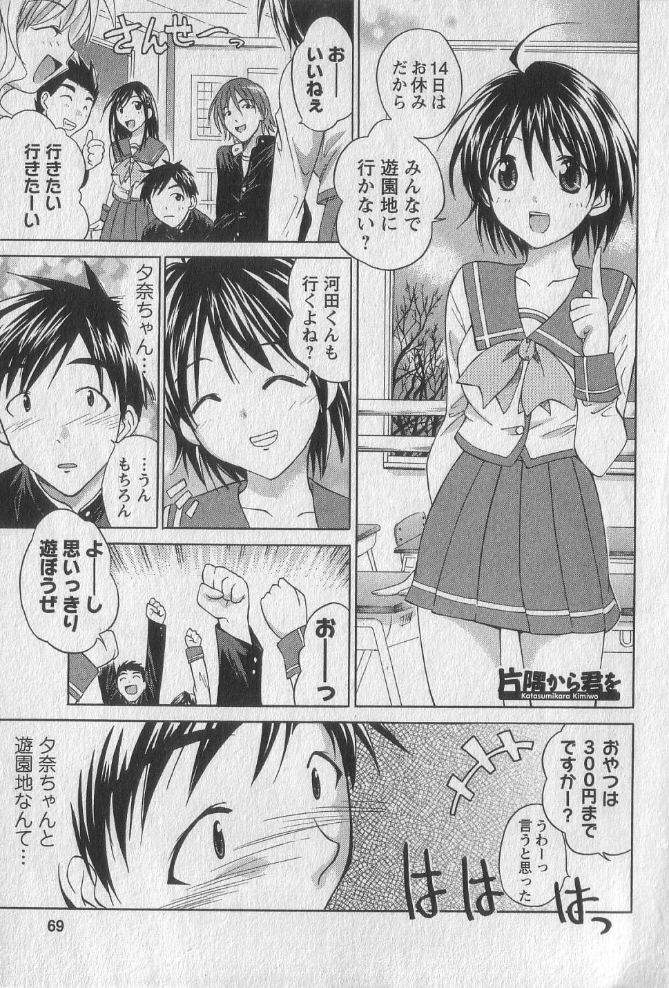 Gachinko Love! - Page 67