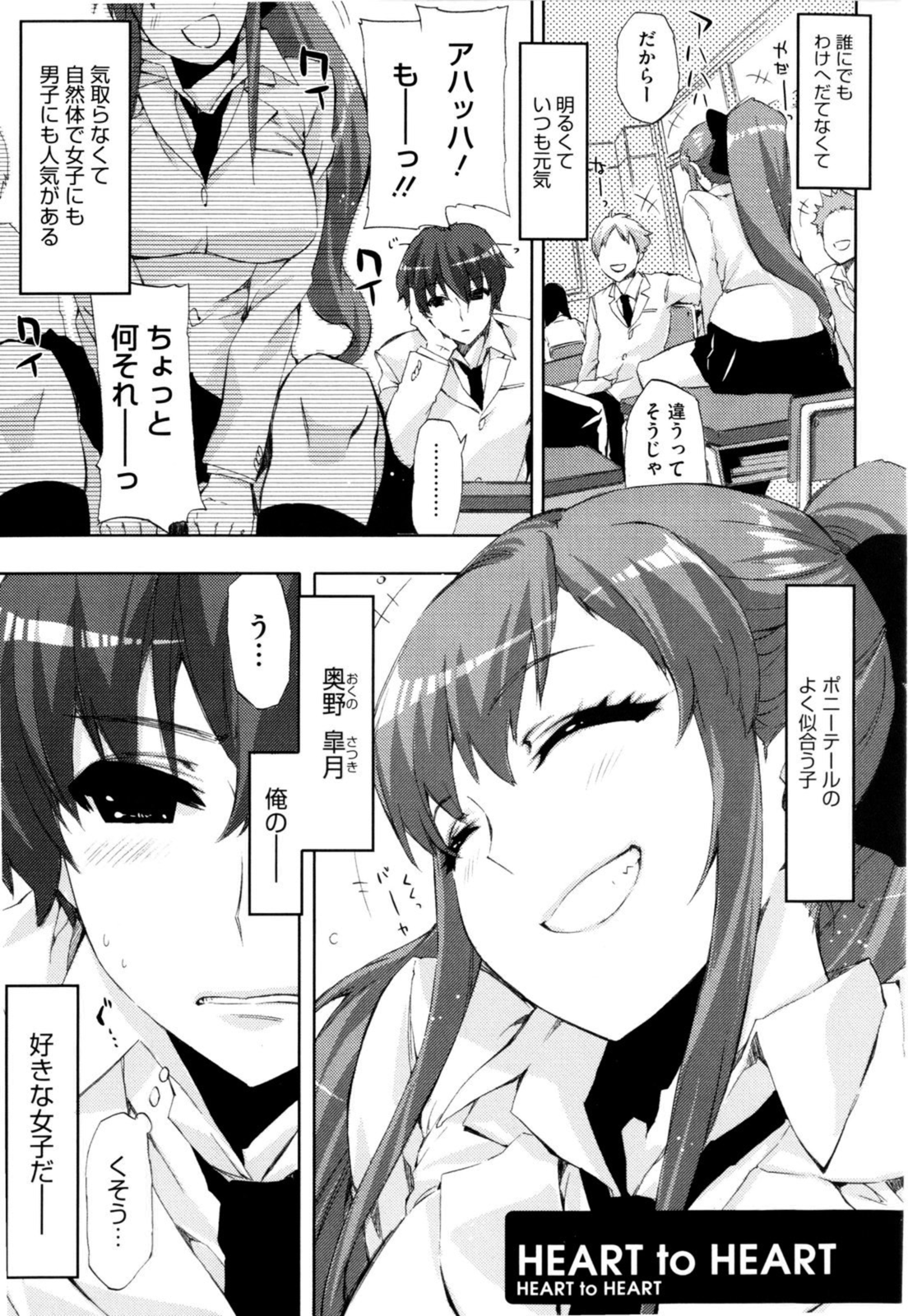 Cheerism - Page 109