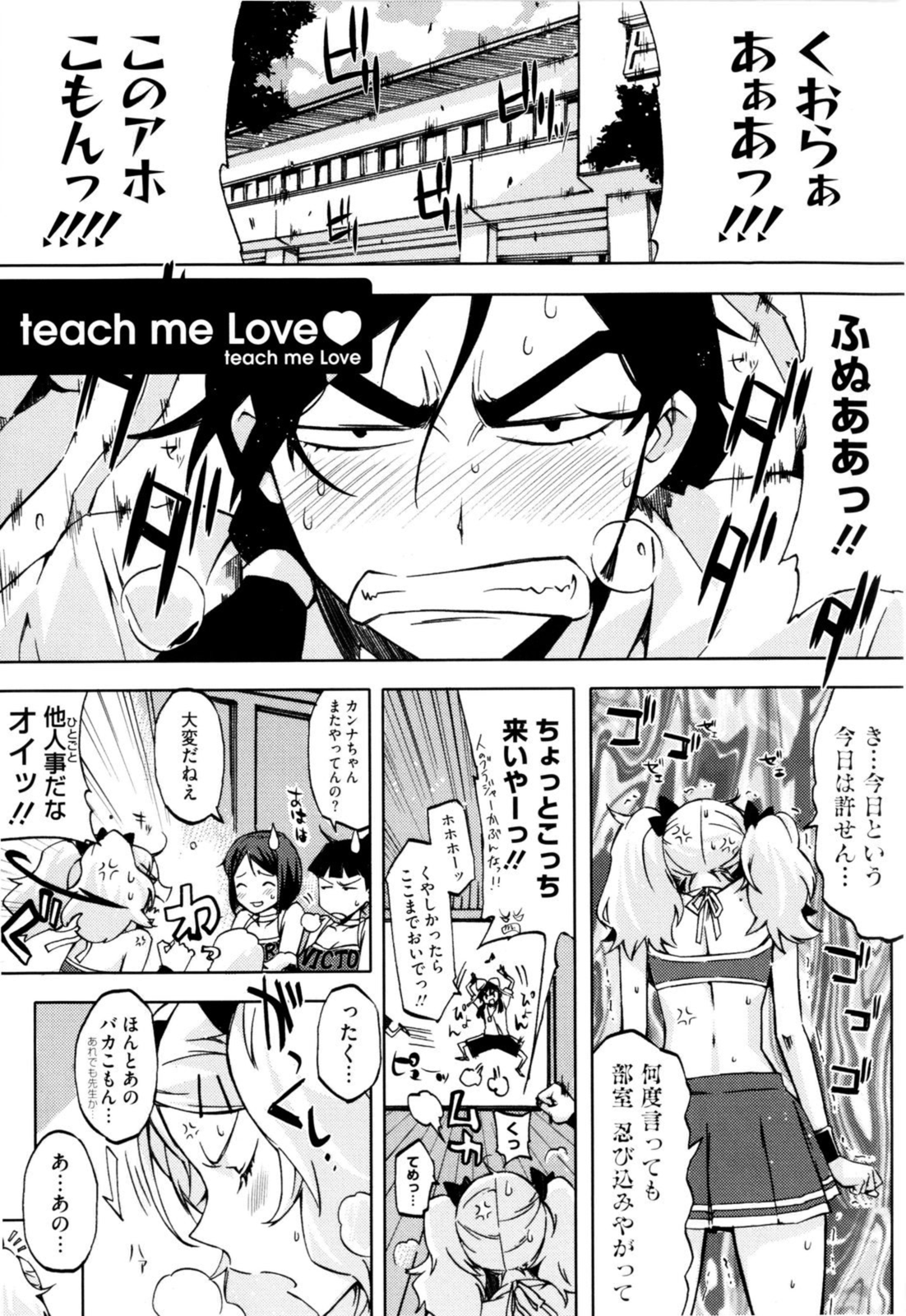 Cheerism - Page 183