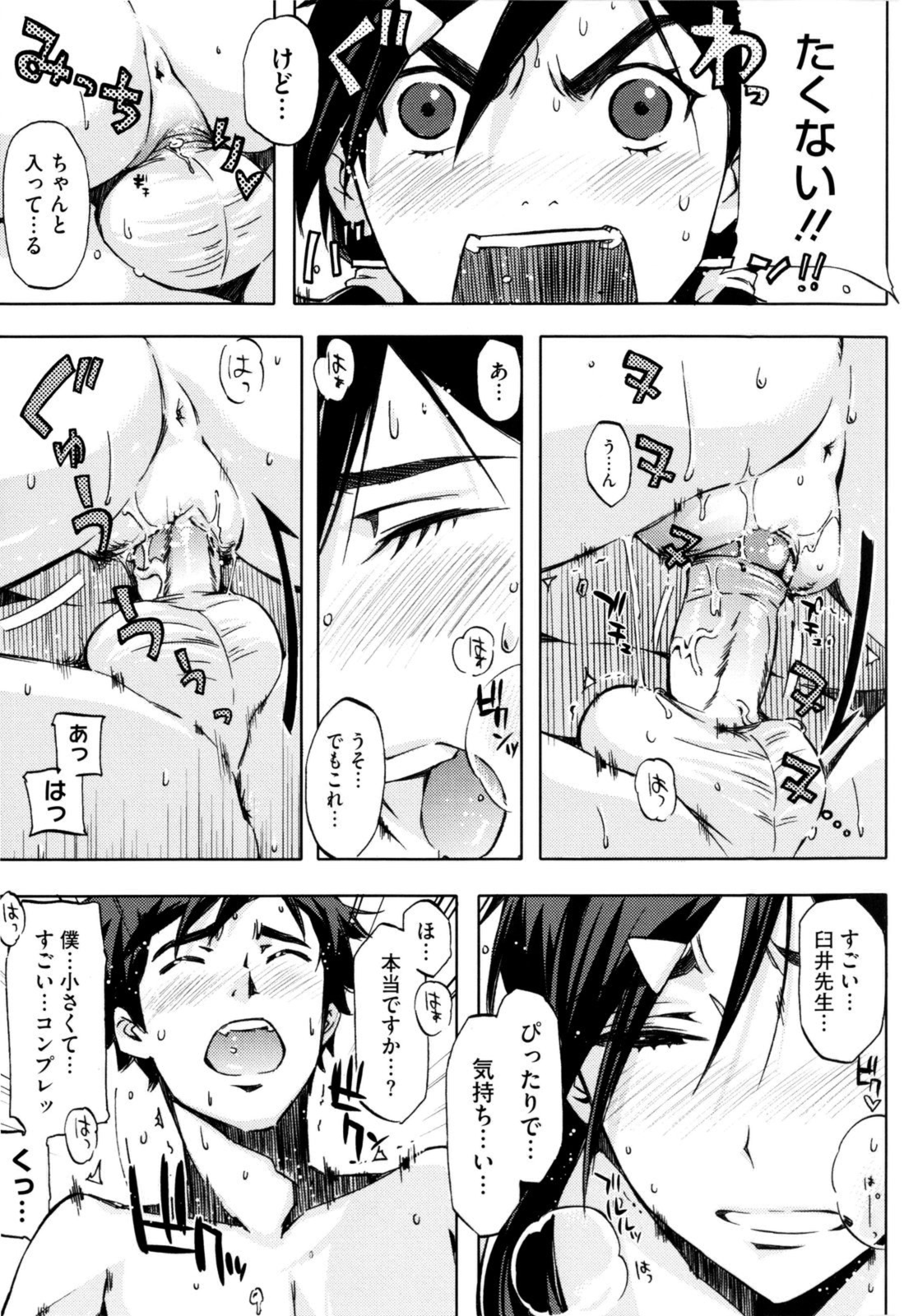 Cheerism - Page 193