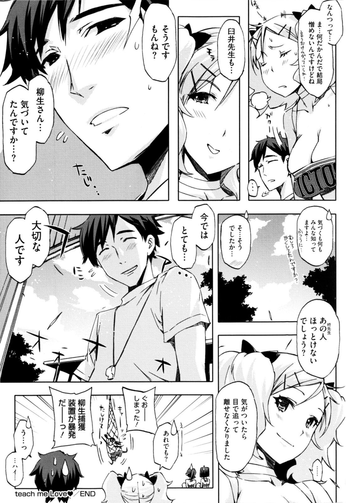 Cheerism - Page 201