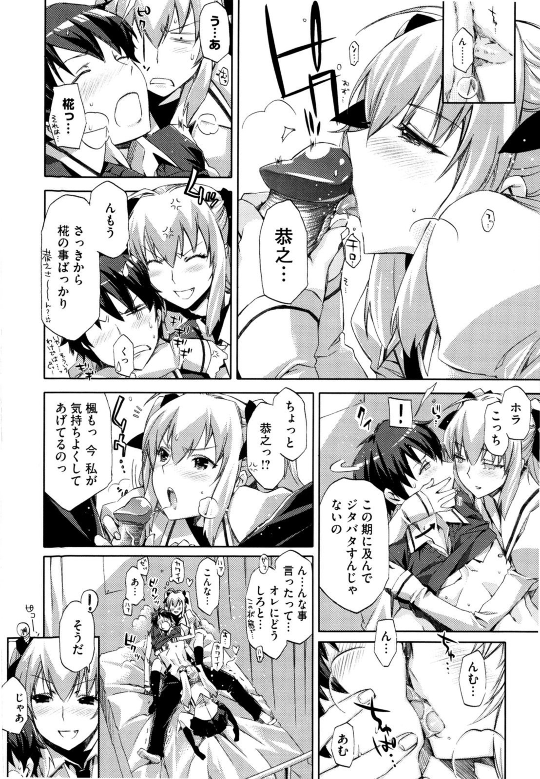 Cheerism - Page 62