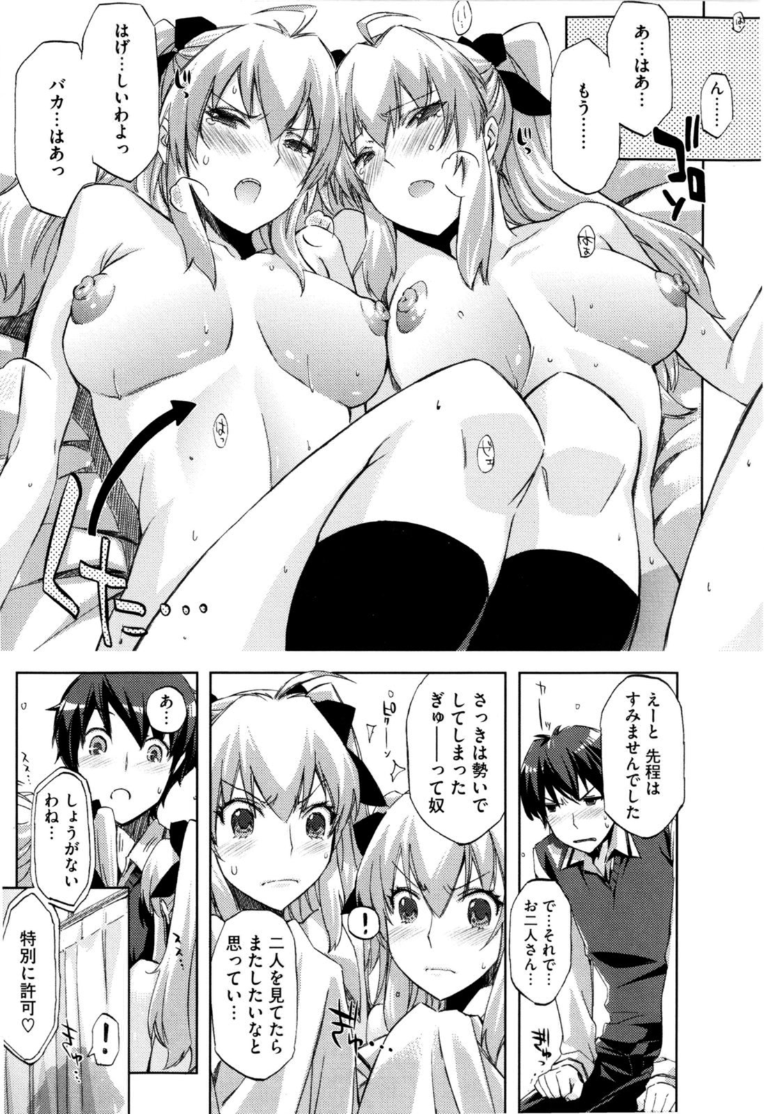 Cheerism - Page 75