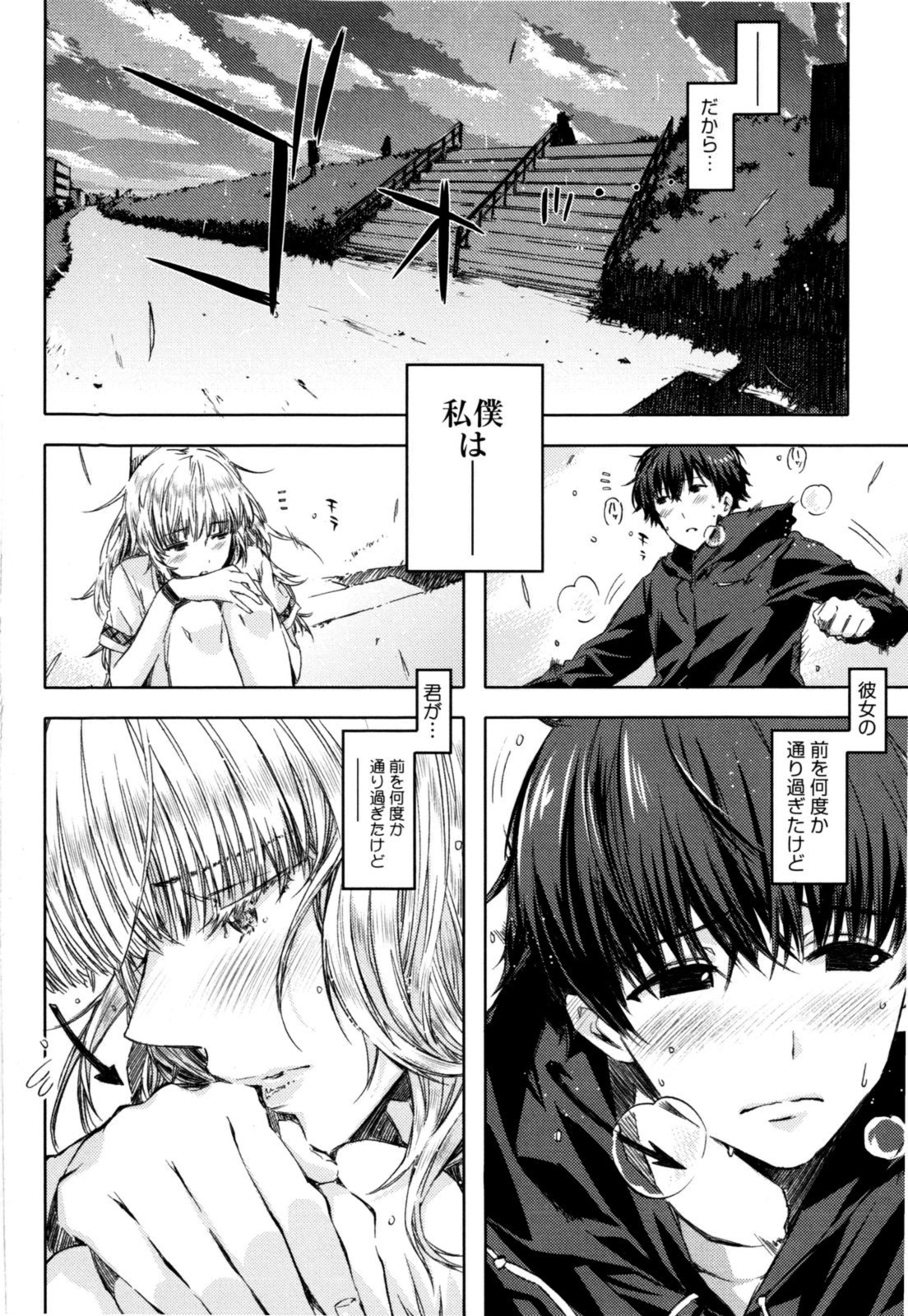 Cheerism - Page 84