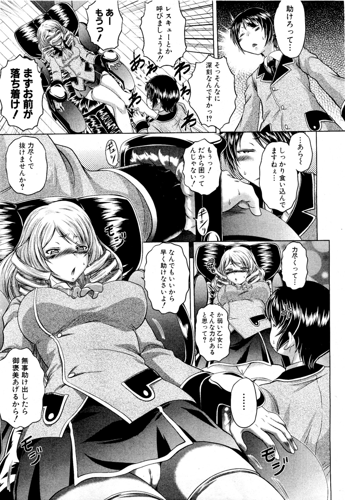 Ransama No Skebe Isu - Page 7