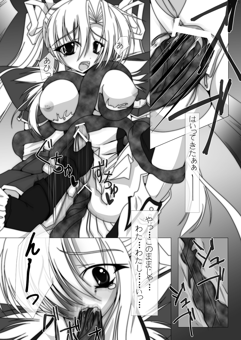 魔法少女エリス BADEND01 - Page 13