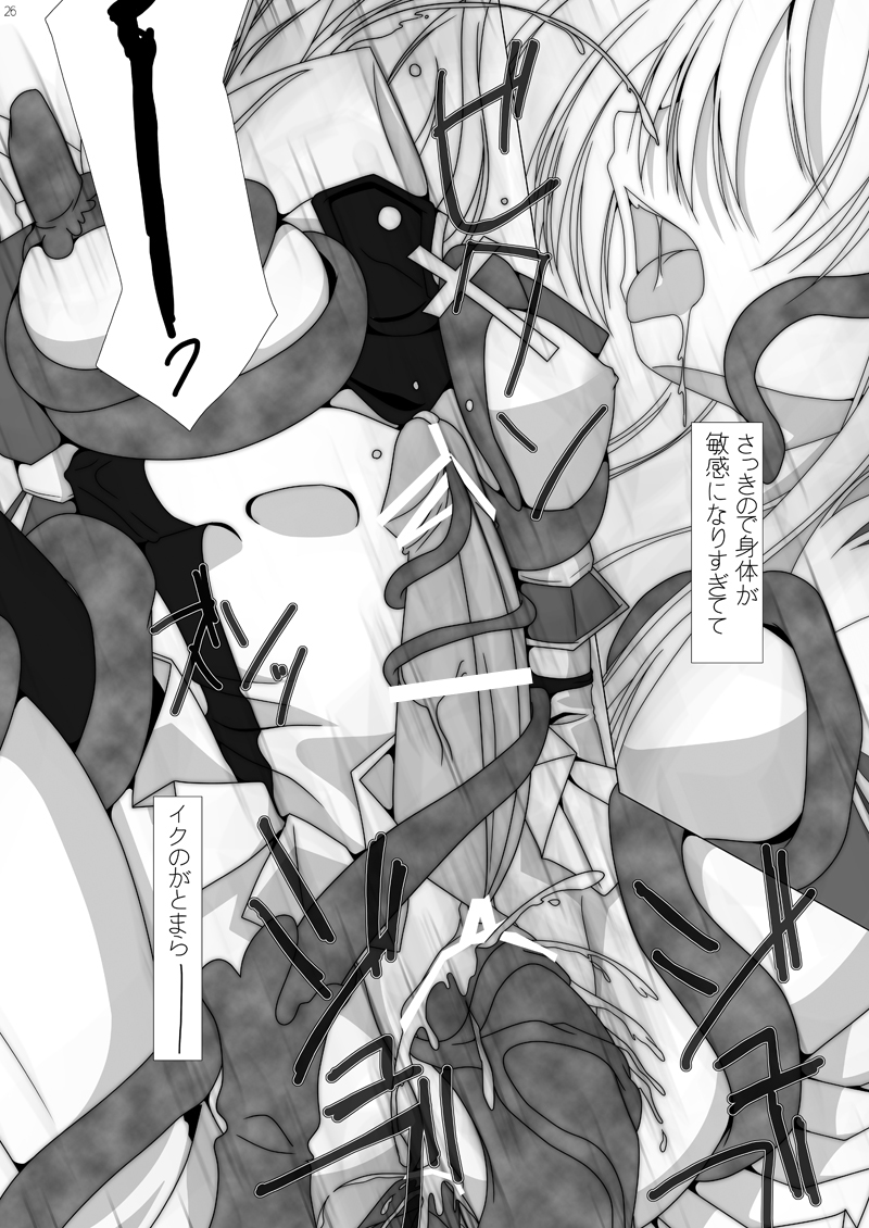 魔法少女エリス BADEND01 - Page 24